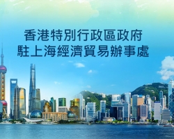 香港特別行政區政府駐上海